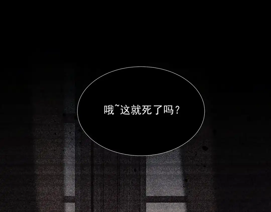 他的猎物 第9话 绝境逢生，再遇险境 第101页