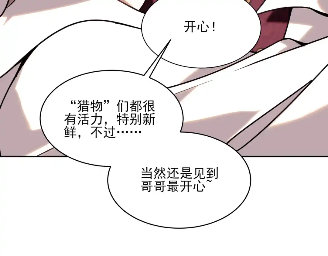 他的猎物 第9话 绝境逢生，再遇险境 第73页