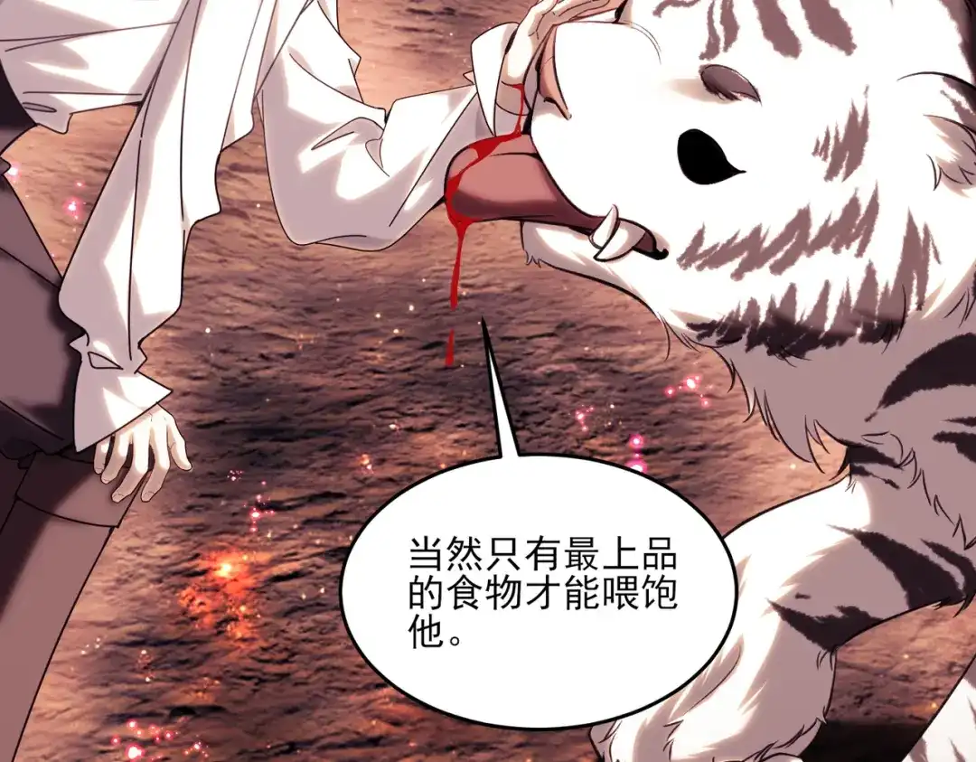 他的猎物 第9话 绝境逢生，再遇险境 第92页