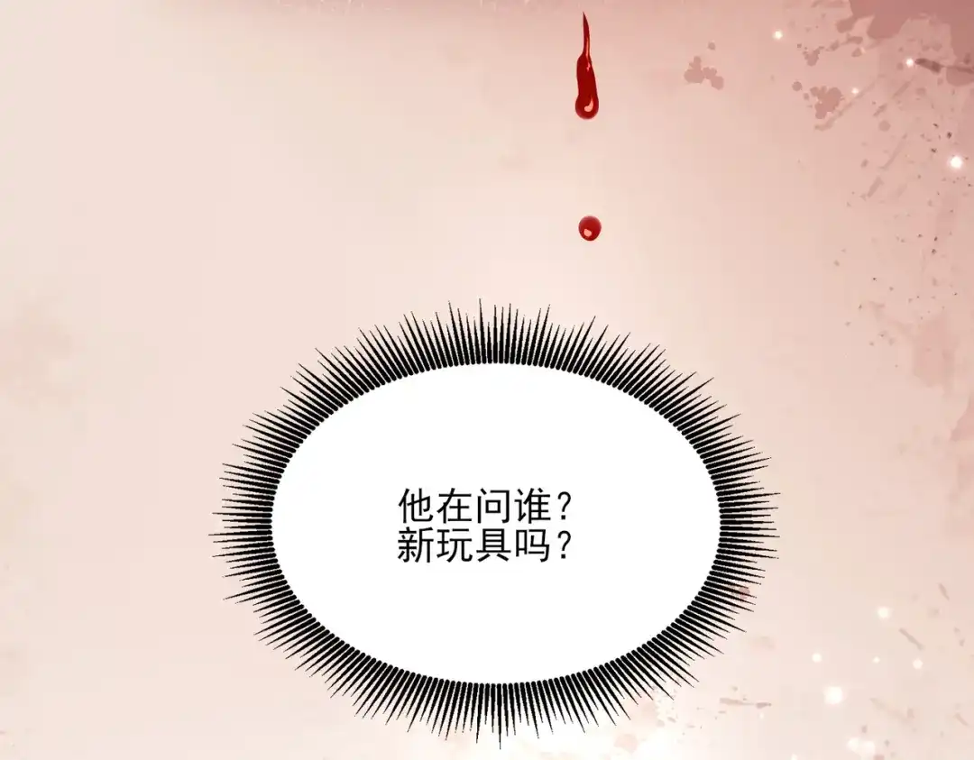 他的猎物 第10话 他被控制的一生 第64页