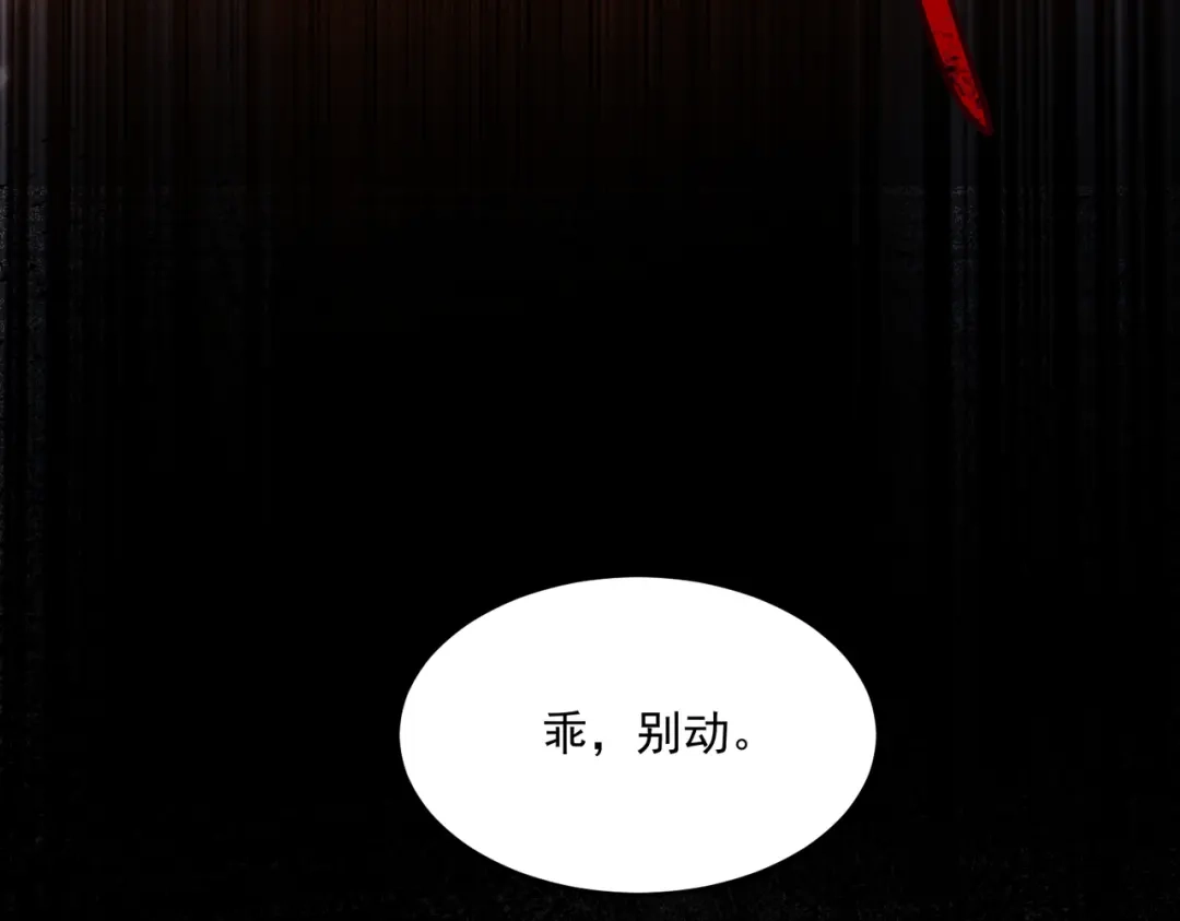 他的猎物 第10话 他被控制的一生 第95页