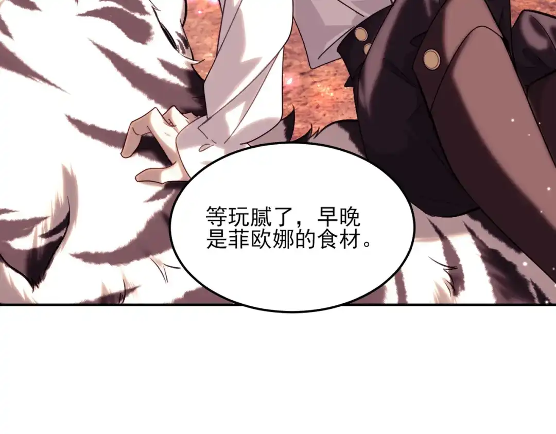 他的猎物 第11话 他的礼物 第11页