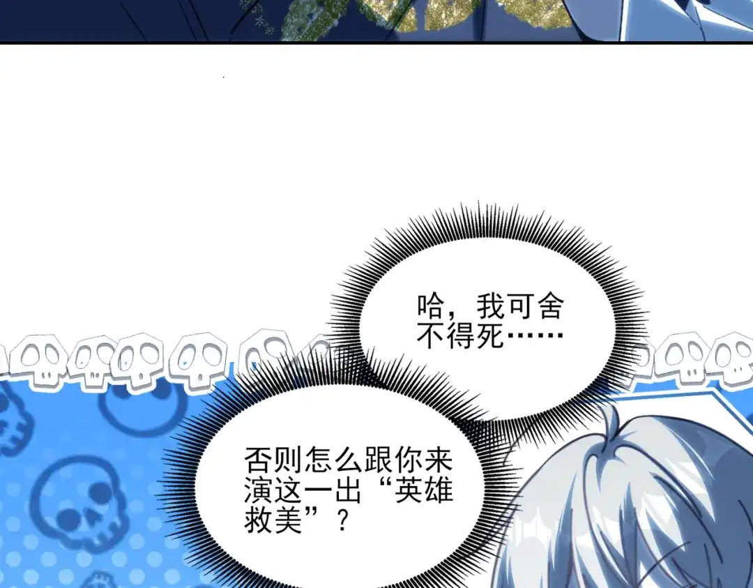 他的猎物 第11话 他的礼物 第111页