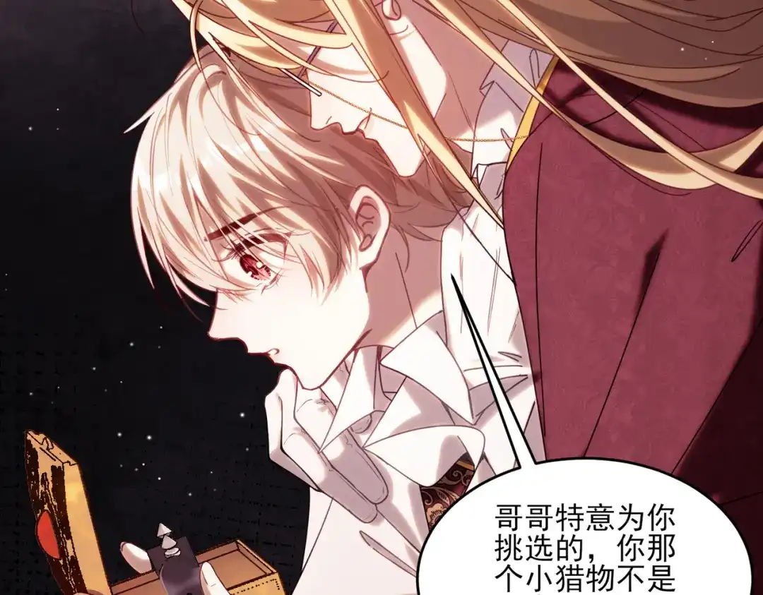 他的猎物 第11话 他的礼物 第19页