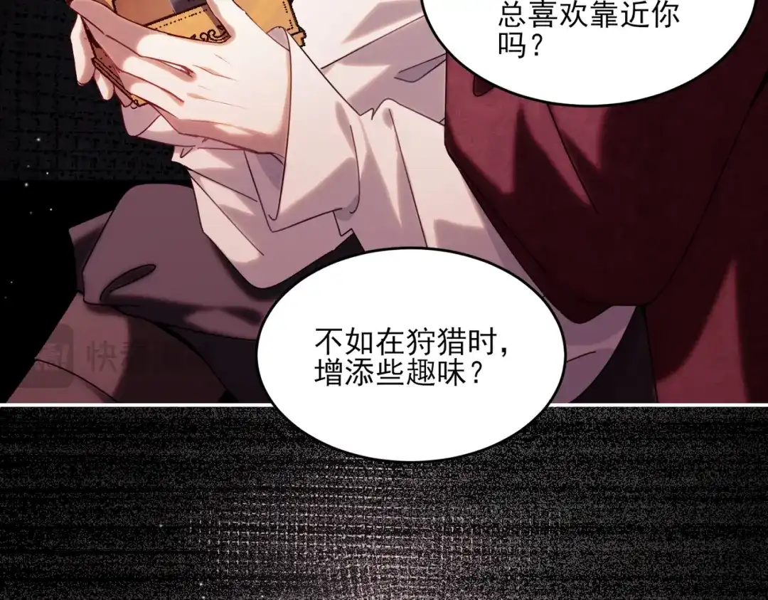 他的猎物 第11话 他的礼物 第20页