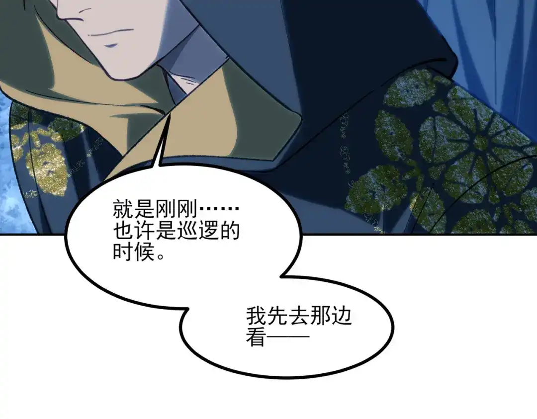 他的猎物 第11话 他的礼物 第79页