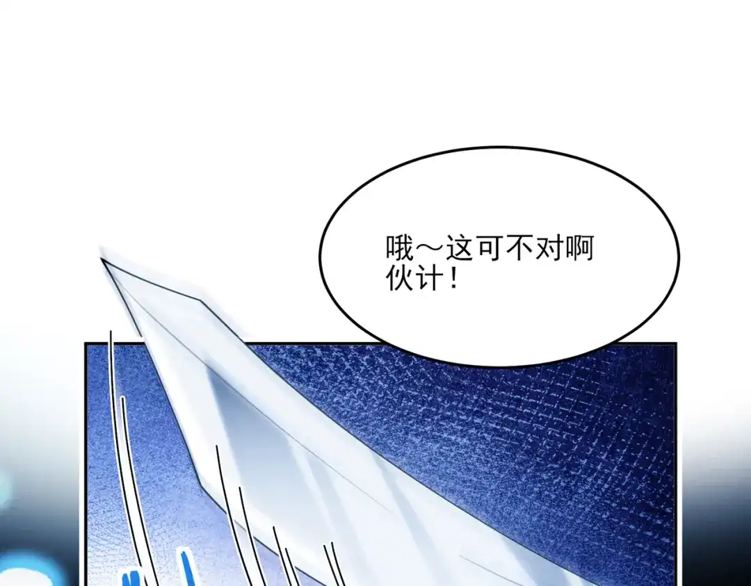 他的猎物 第11话 他的礼物 第81页