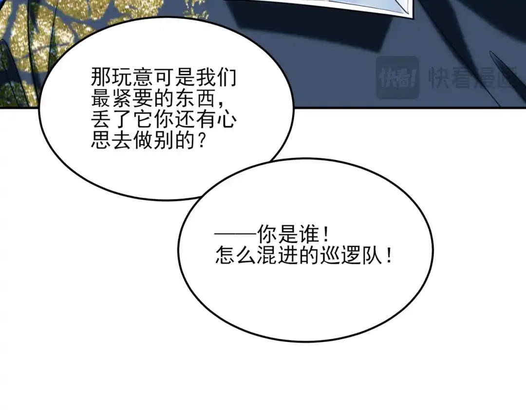 他的猎物 第11话 他的礼物 第85页
