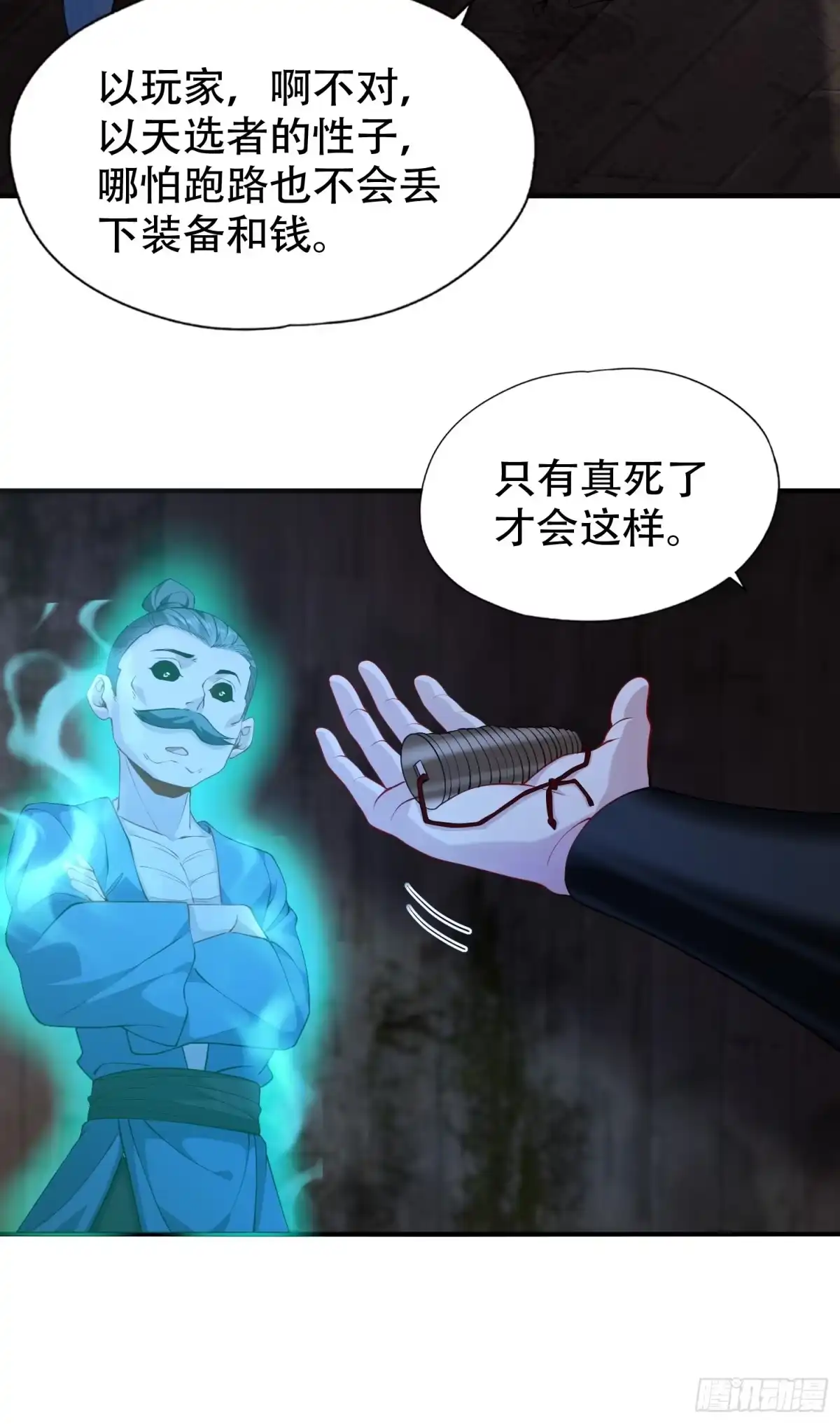 一万种清除玩家的方法 09 跟着我混错不了 第11页