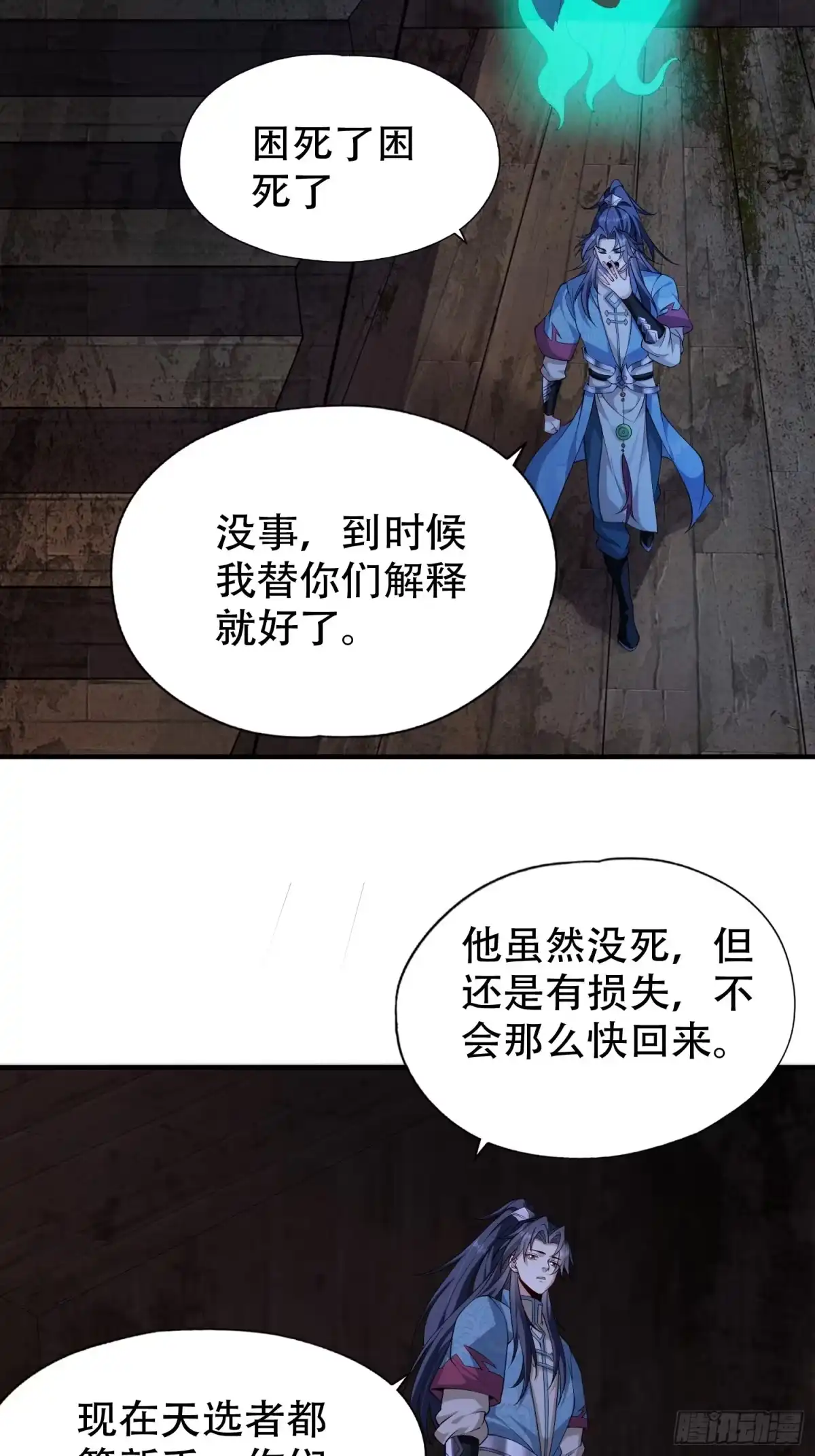 一万种清除玩家的方法 09 跟着我混错不了 第13页