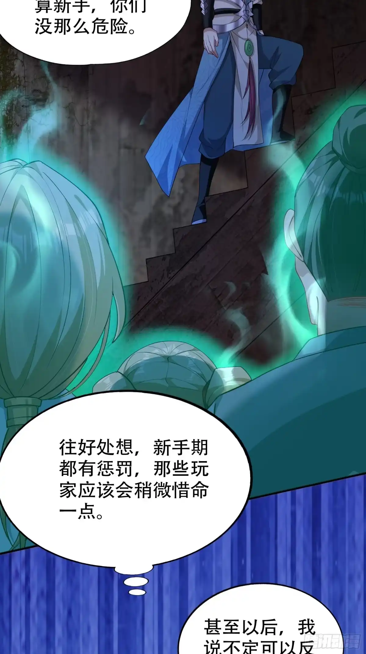 一万种清除玩家的方法 09 跟着我混错不了 第14页