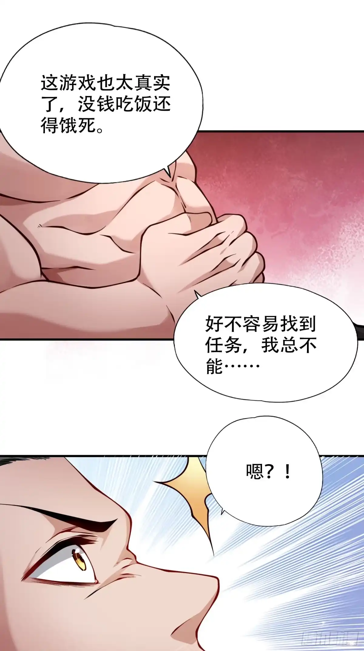 一万种清除玩家的方法 09 跟着我混错不了 第19页
