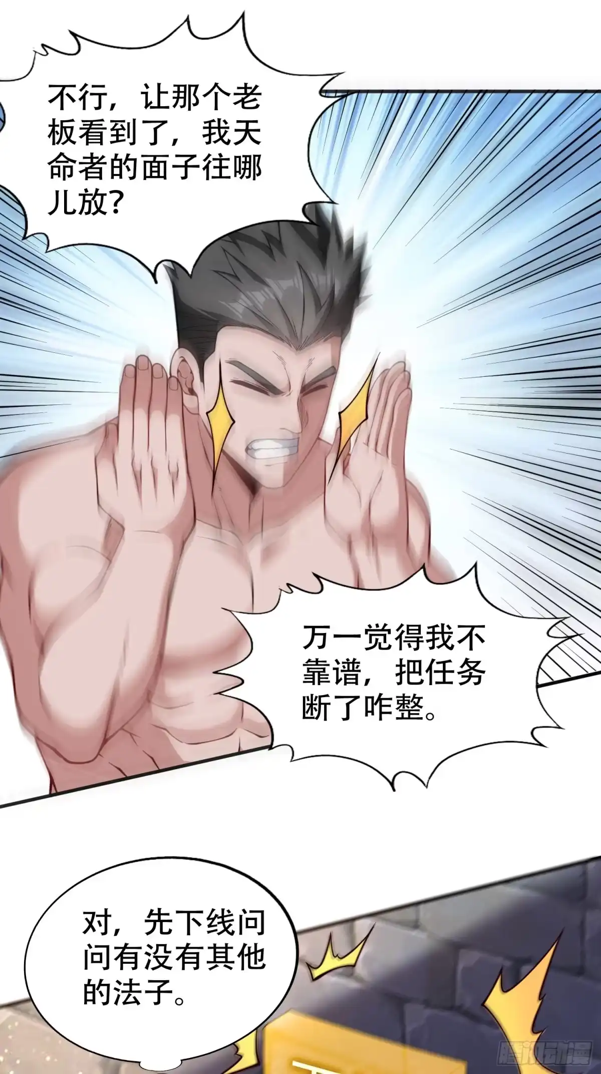一万种清除玩家的方法 09 跟着我混错不了 第22页