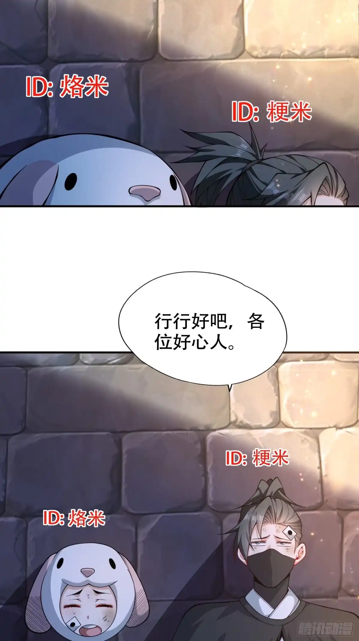 一万种清除玩家的方法 09 跟着我混错不了 第25页