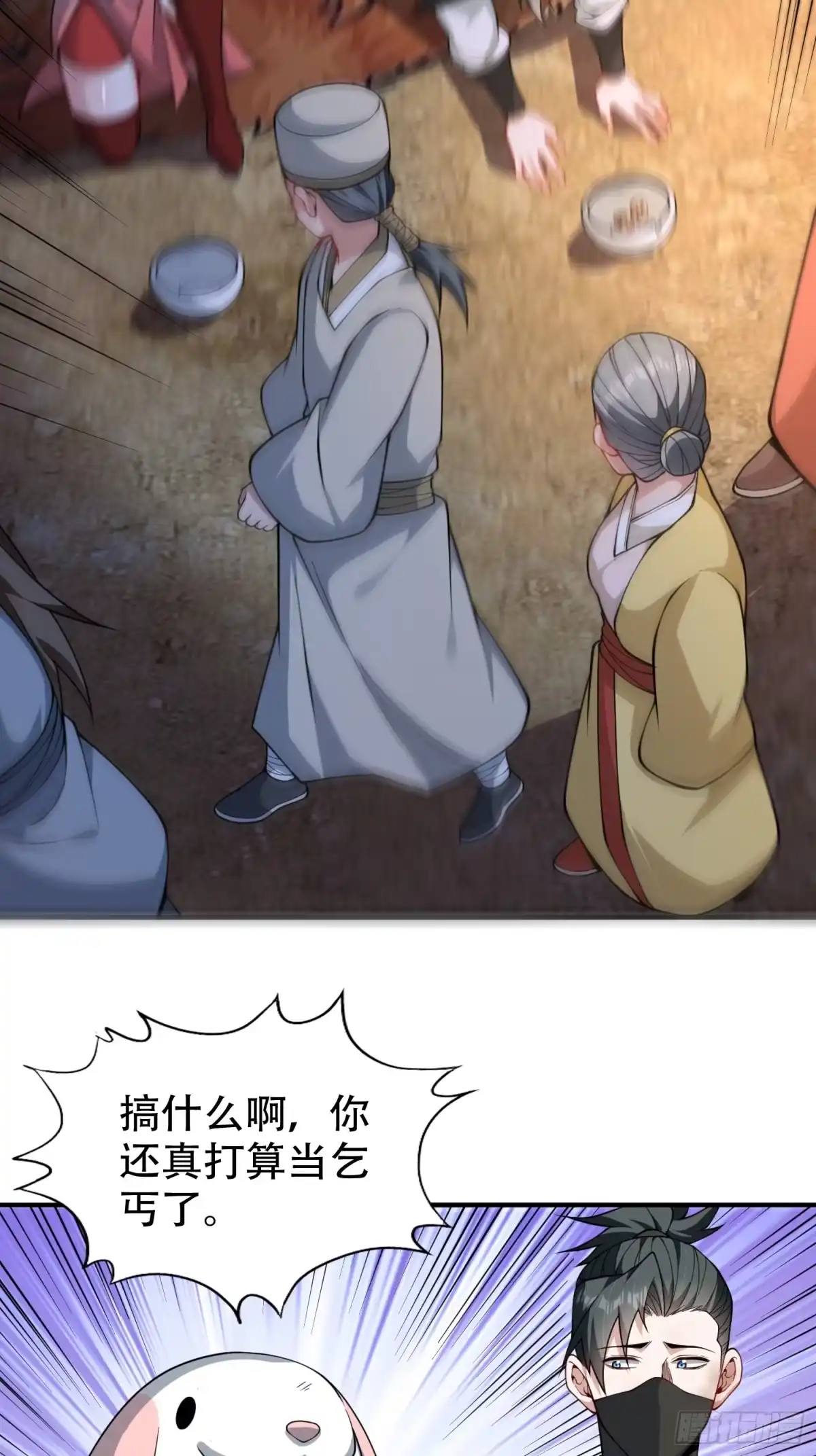 一万种清除玩家的方法 09 跟着我混错不了 第29页