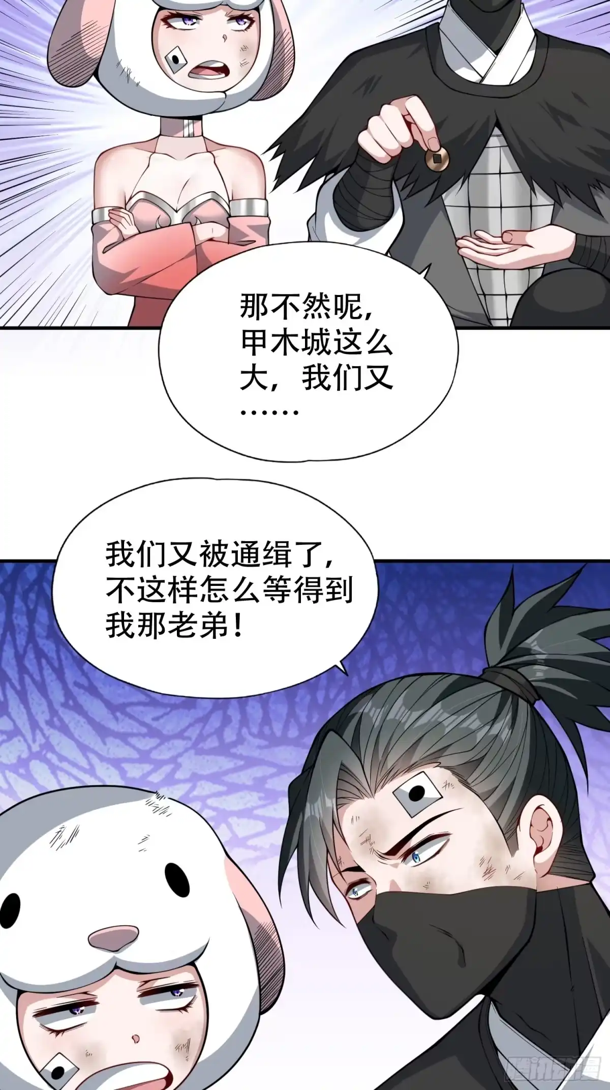 一万种清除玩家的方法 09 跟着我混错不了 第30页