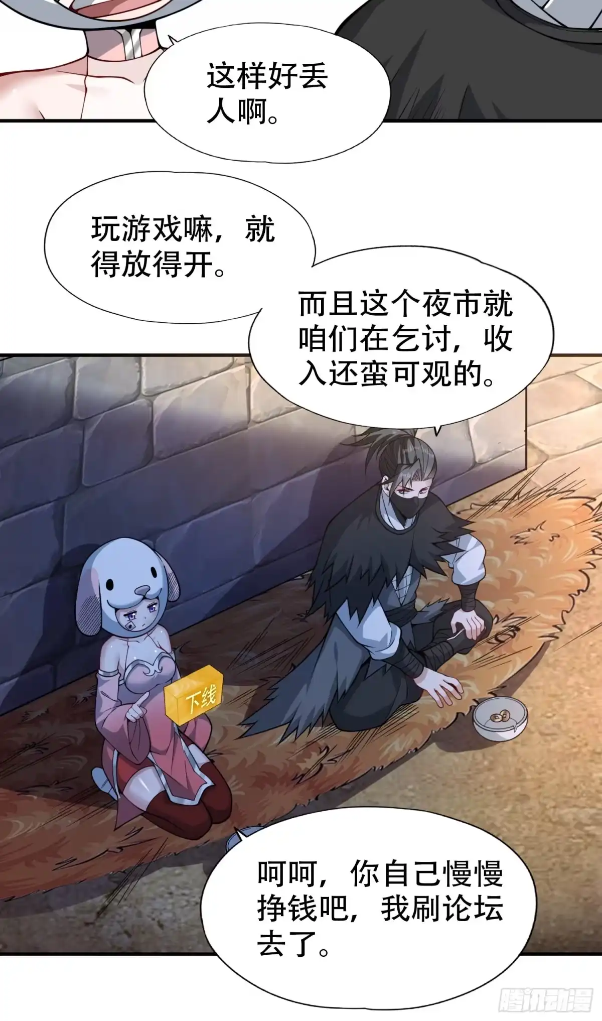 一万种清除玩家的方法 09 跟着我混错不了 第31页