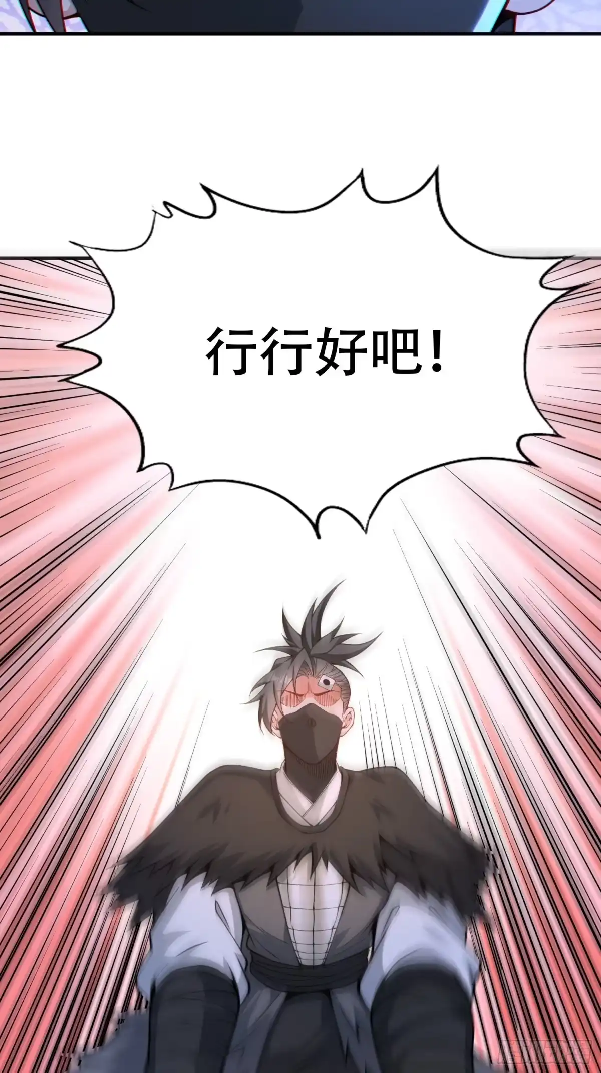 一万种清除玩家的方法 09 跟着我混错不了 第33页