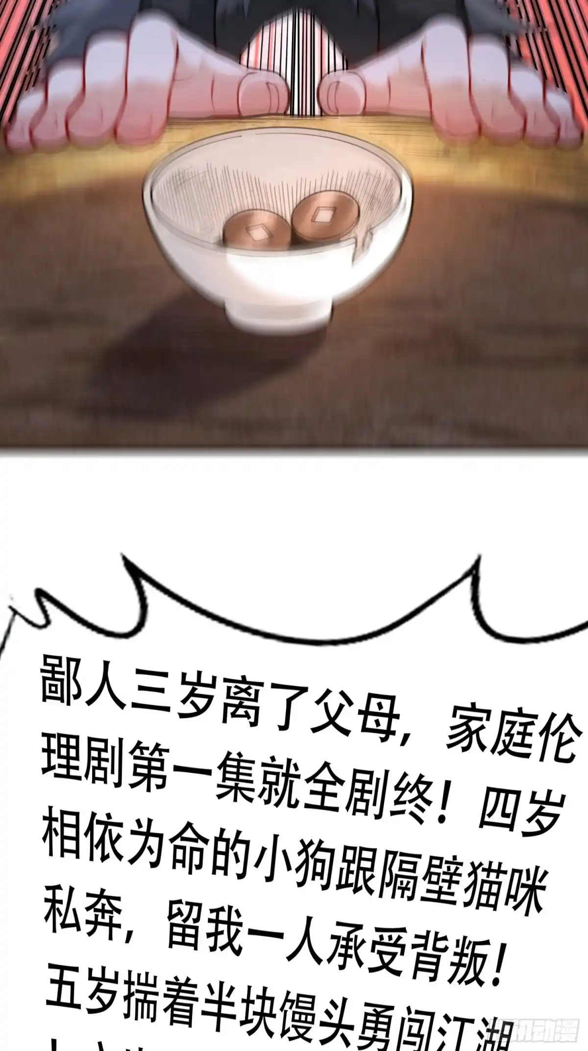 一万种清除玩家的方法 09 跟着我混错不了 第34页