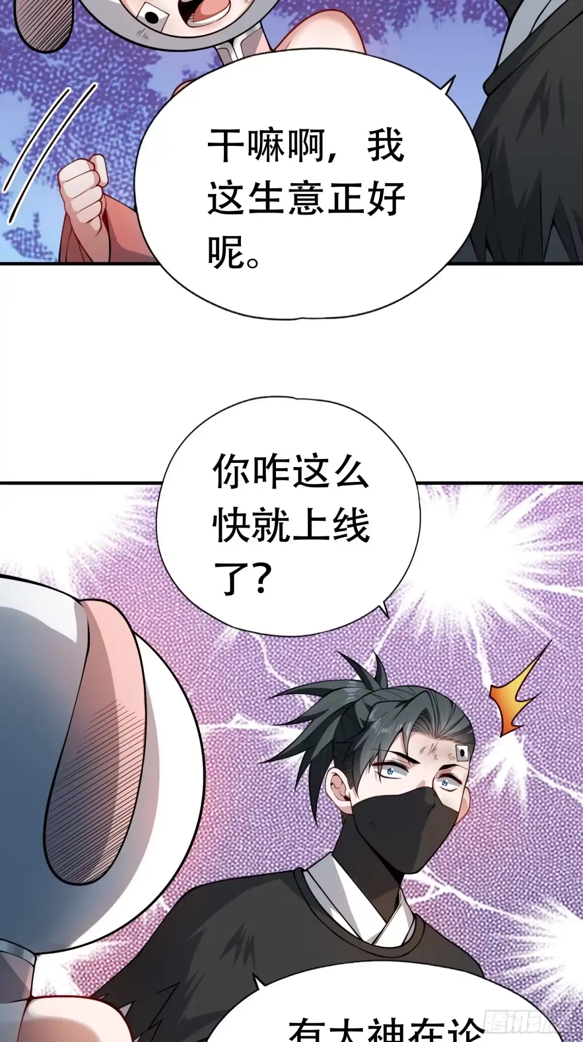 一万种清除玩家的方法 09 跟着我混错不了 第39页