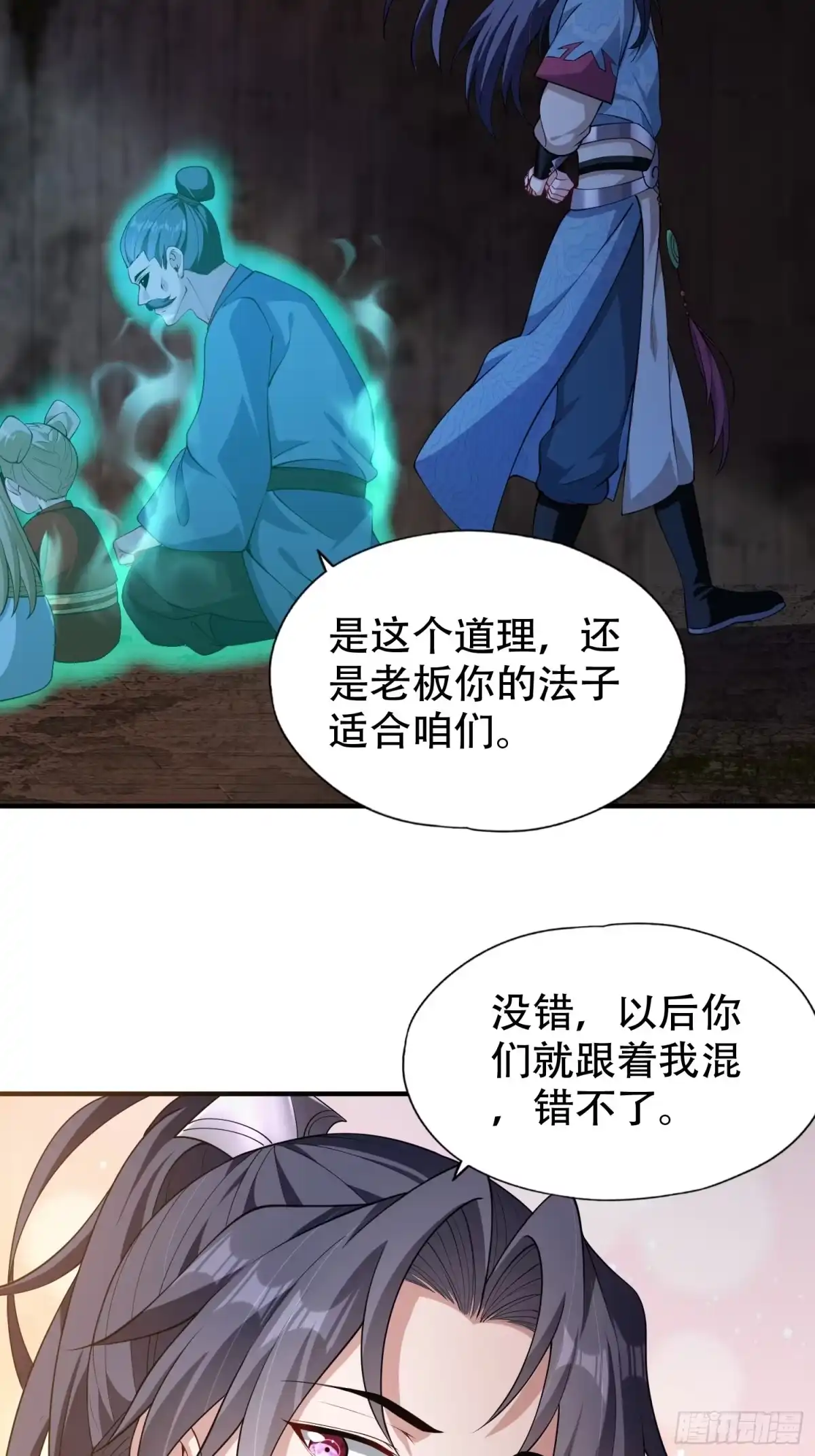 一万种清除玩家的方法 09 跟着我混错不了 第4页