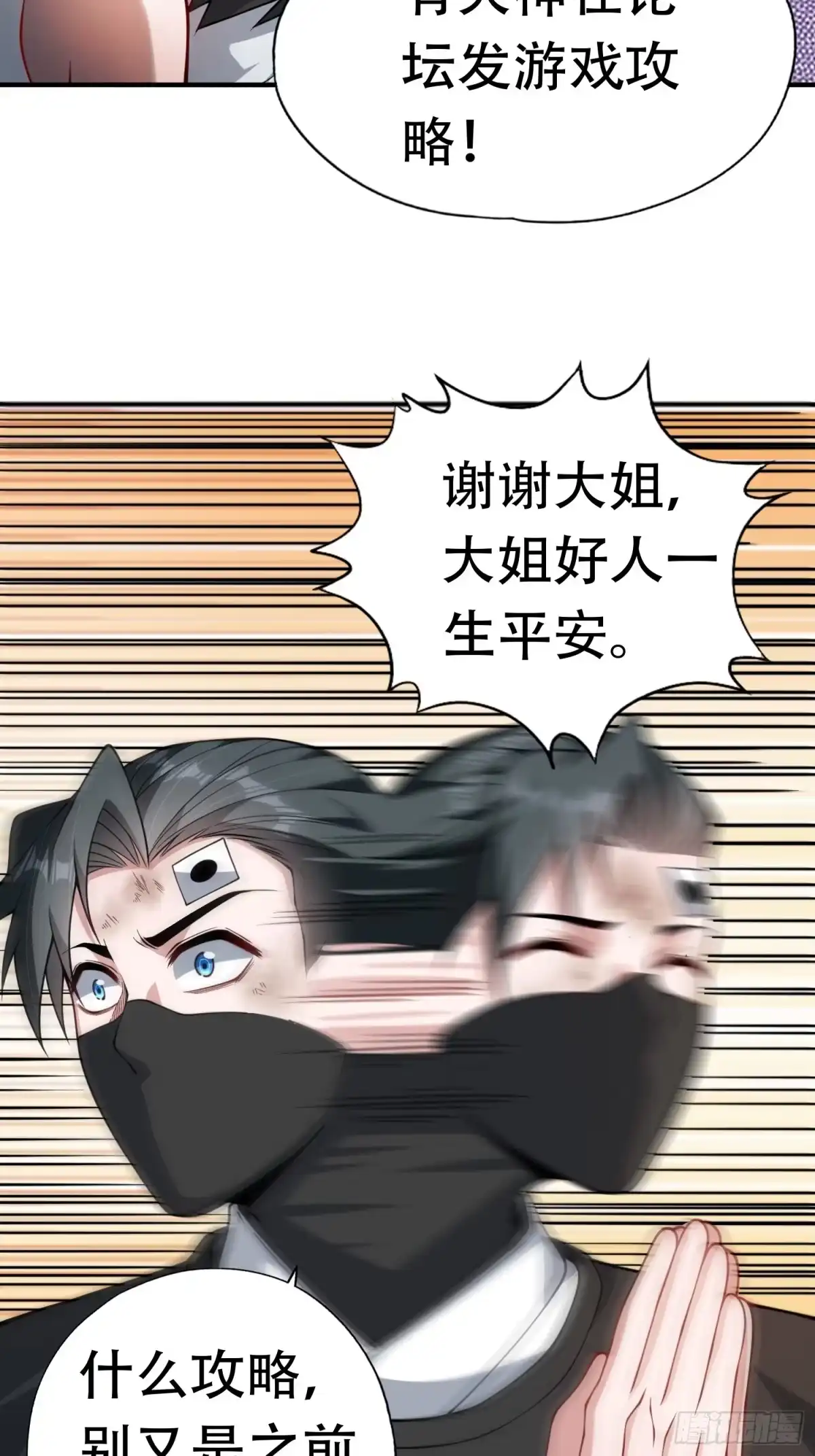 一万种清除玩家的方法 09 跟着我混错不了 第40页