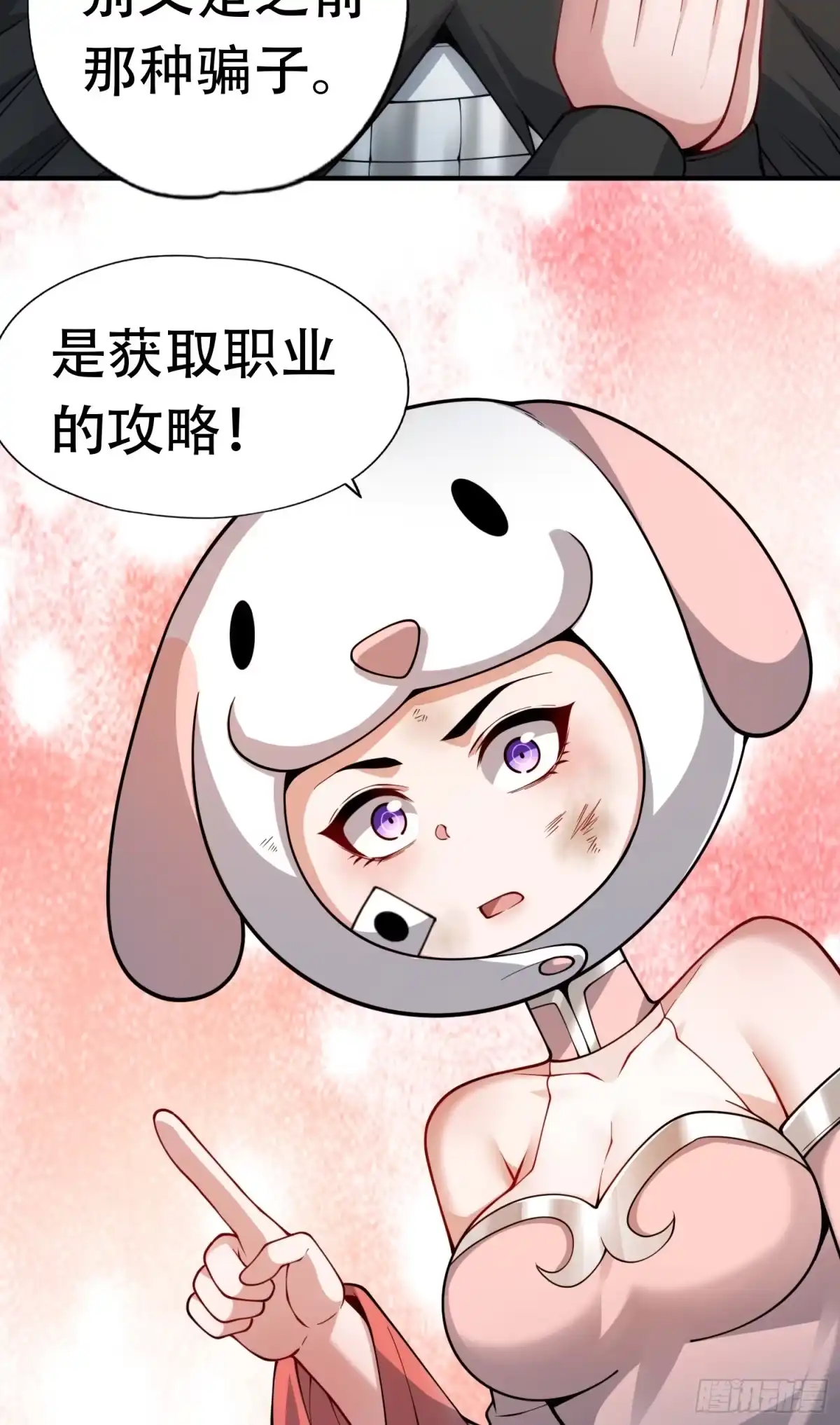 一万种清除玩家的方法 09 跟着我混错不了 第41页