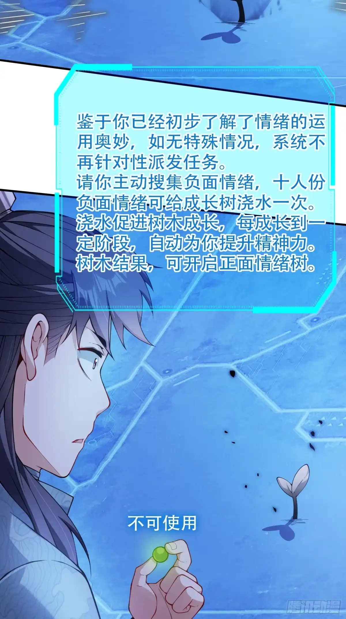 一万种清除玩家的方法 11 种下了一颗负面情绪树 第24页