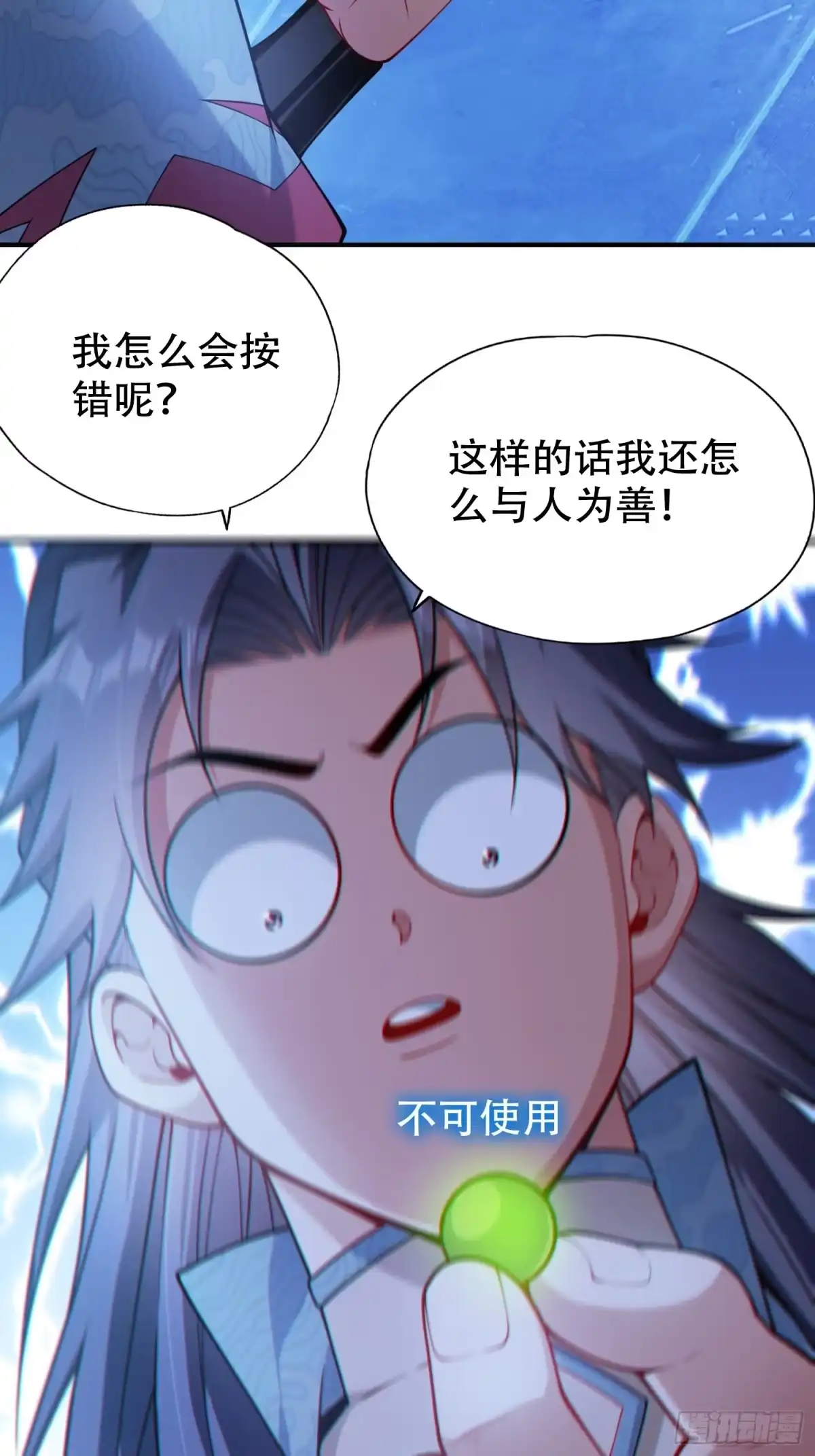 一万种清除玩家的方法 11 种下了一颗负面情绪树 第25页