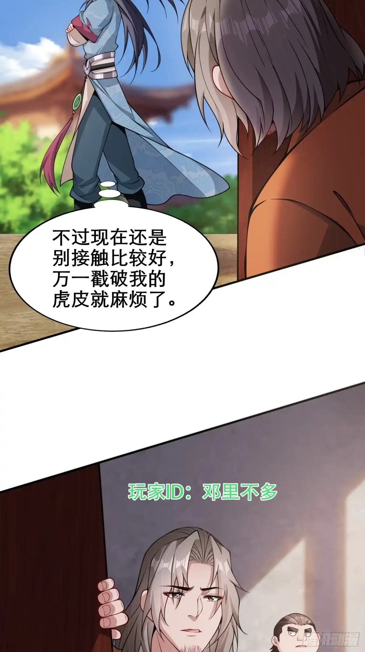 一万种清除玩家的方法 12 换个人来谈谈 第53页