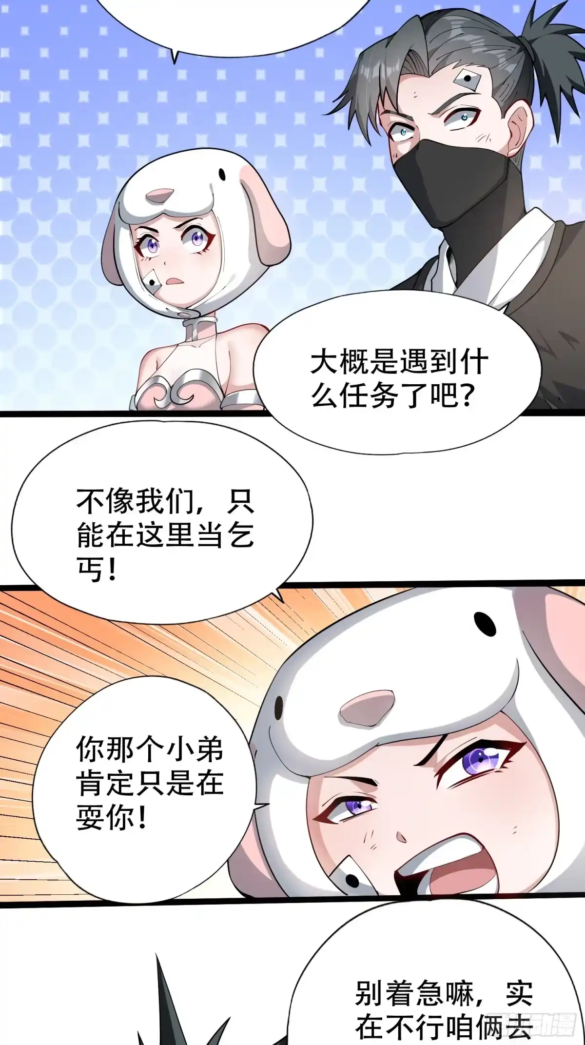 一万种清除玩家的方法 13 传奇npc 第38页
