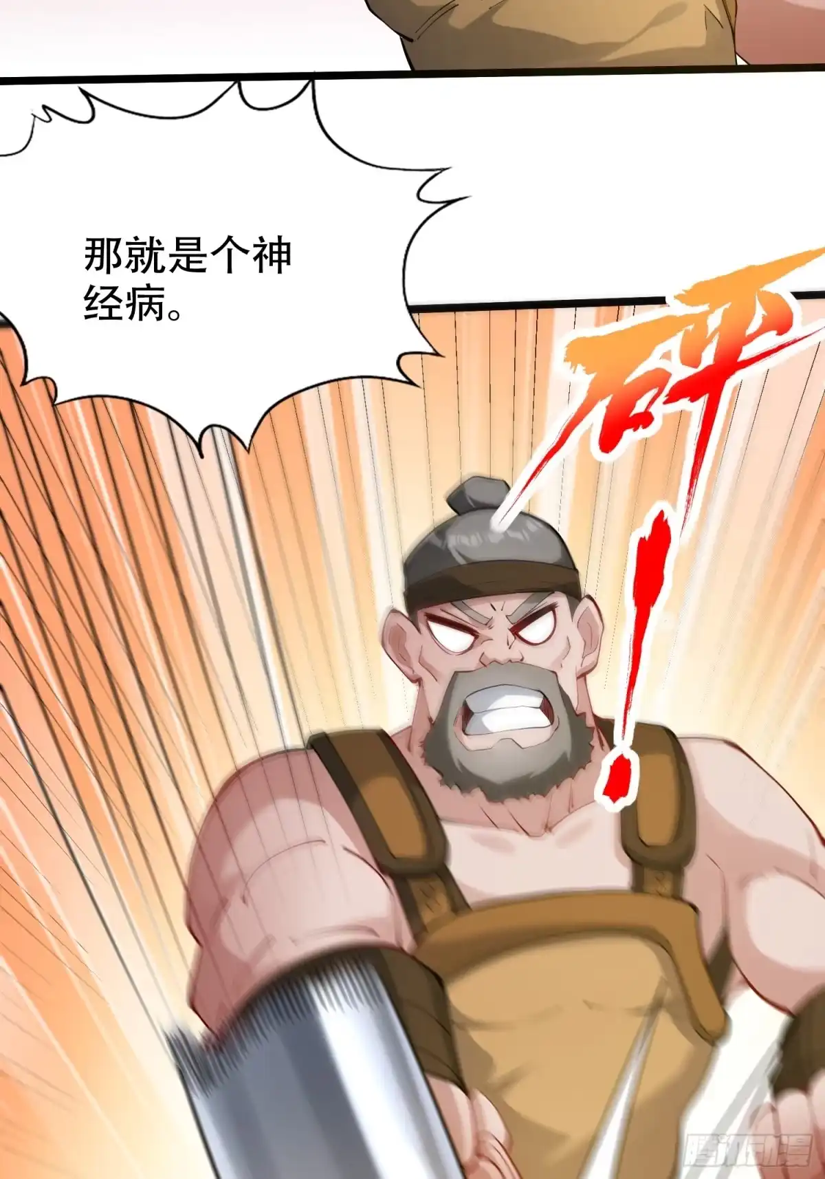 一万种清除玩家的方法 13 传奇npc 第4页