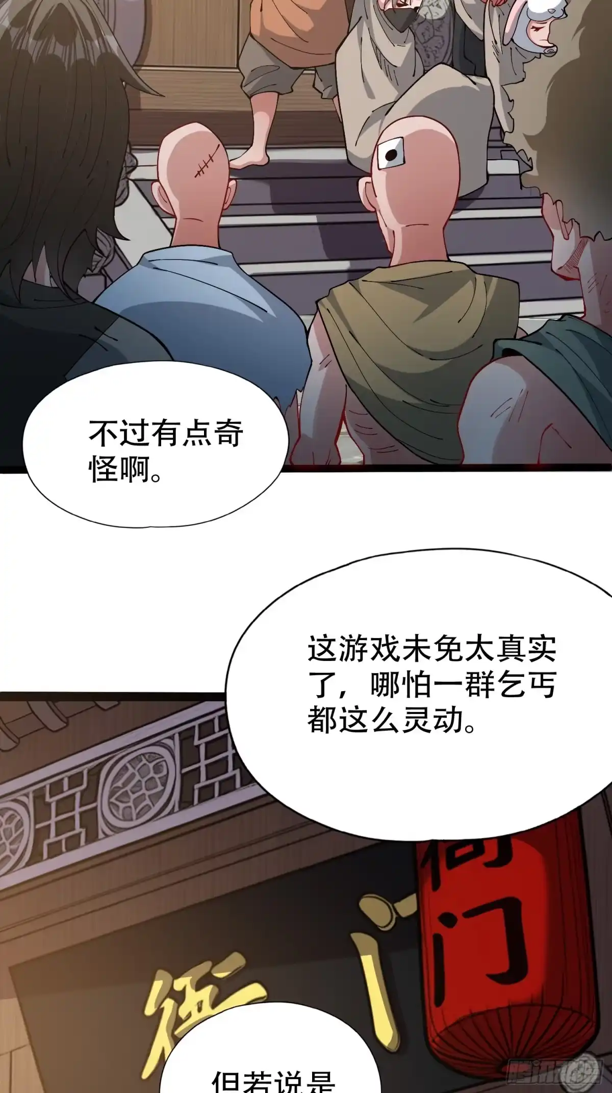 一万种清除玩家的方法 14 给钱就行 第11页