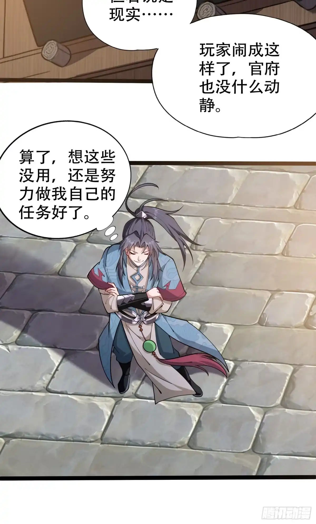 一万种清除玩家的方法 14 给钱就行 第12页