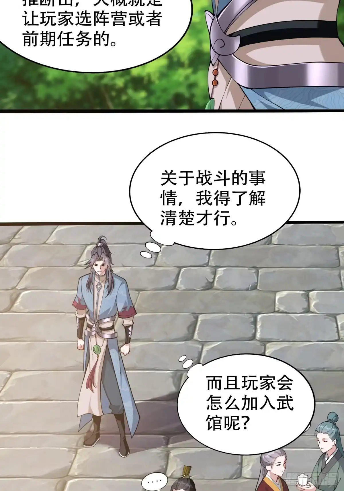 一万种清除玩家的方法 14 给钱就行 第28页