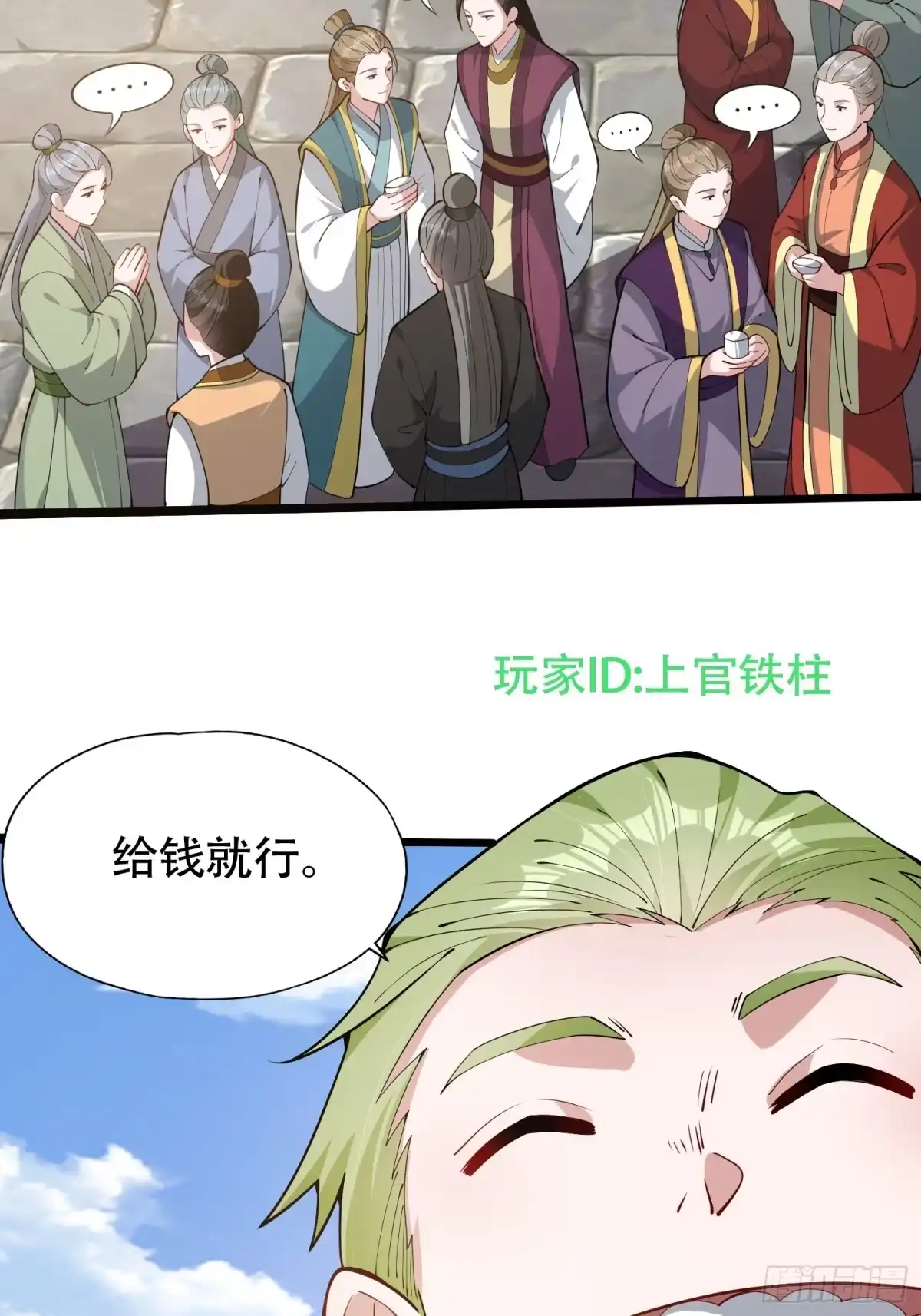 一万种清除玩家的方法 14 给钱就行 第29页