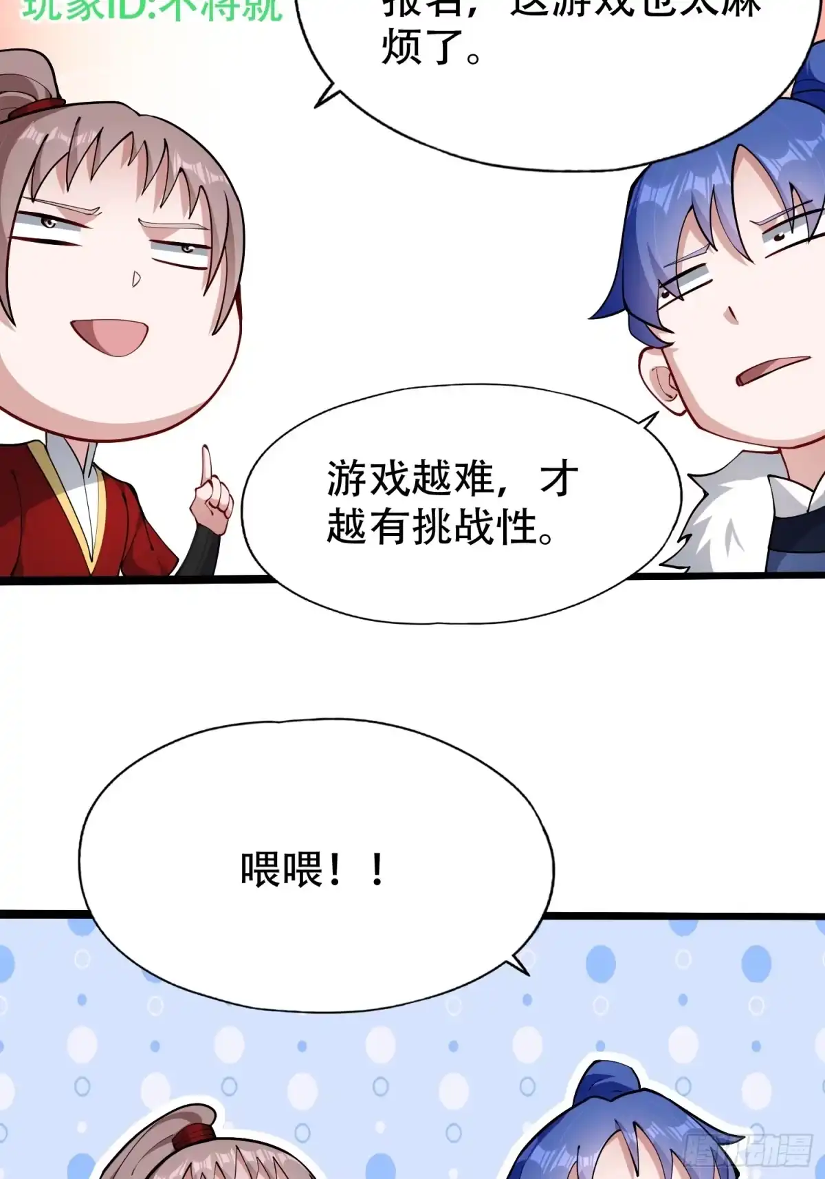 一万种清除玩家的方法 14 给钱就行 第33页