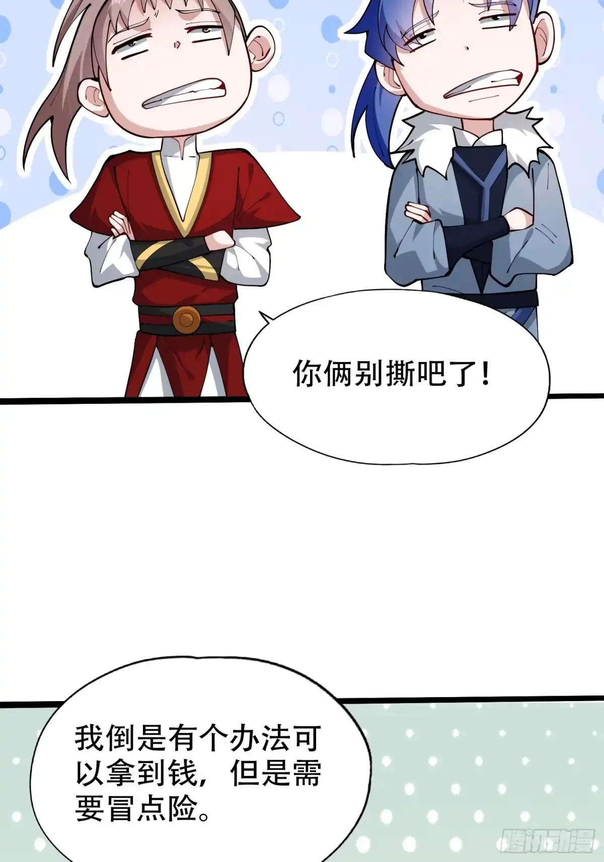 一万种清除玩家的方法 14 给钱就行 第34页