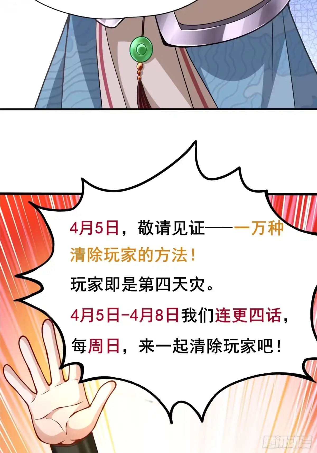 一万种清除玩家的方法 预告（4月5日上线！） 第22页