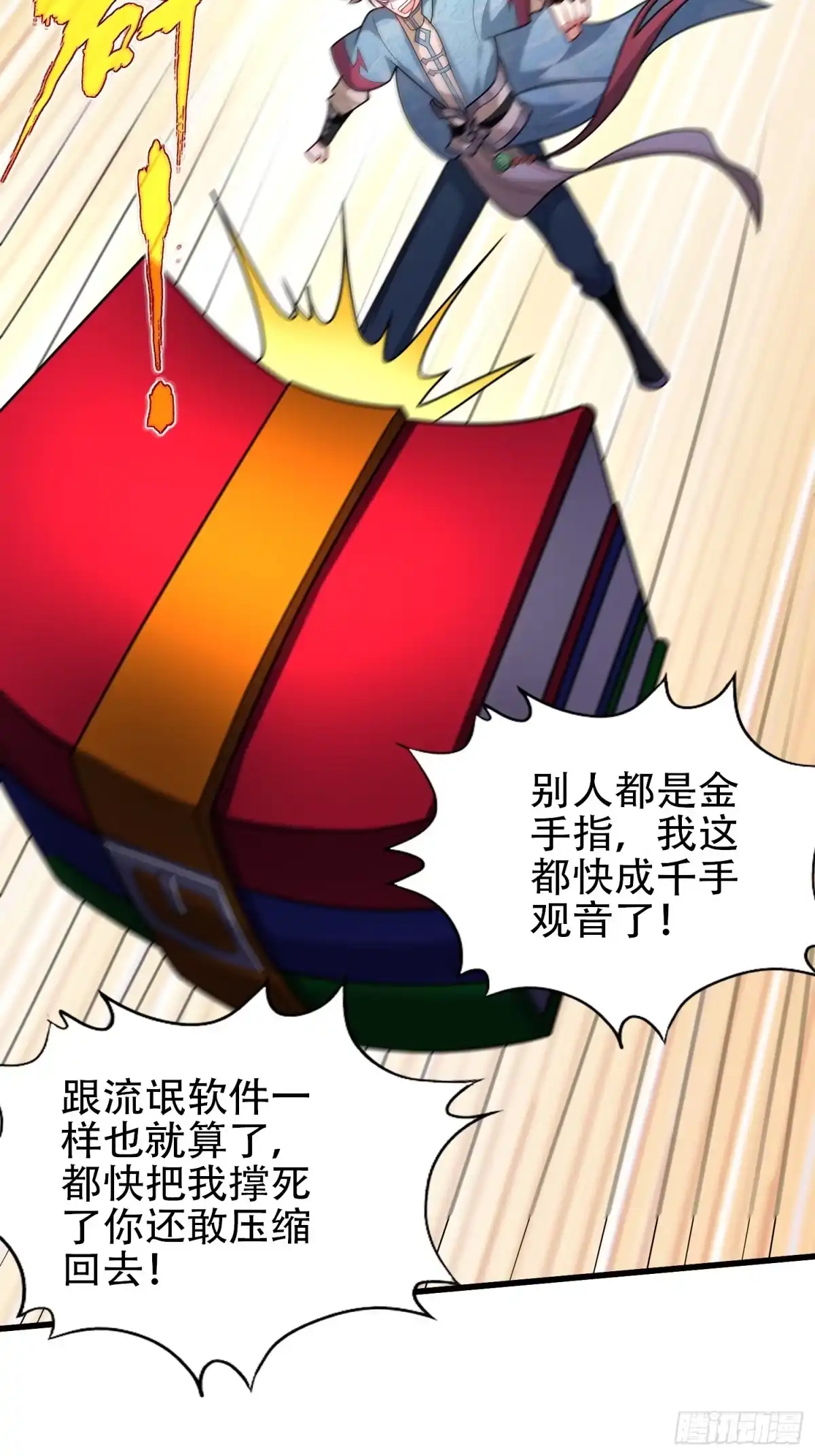 一万种清除玩家的方法 01 讲故事 第17页