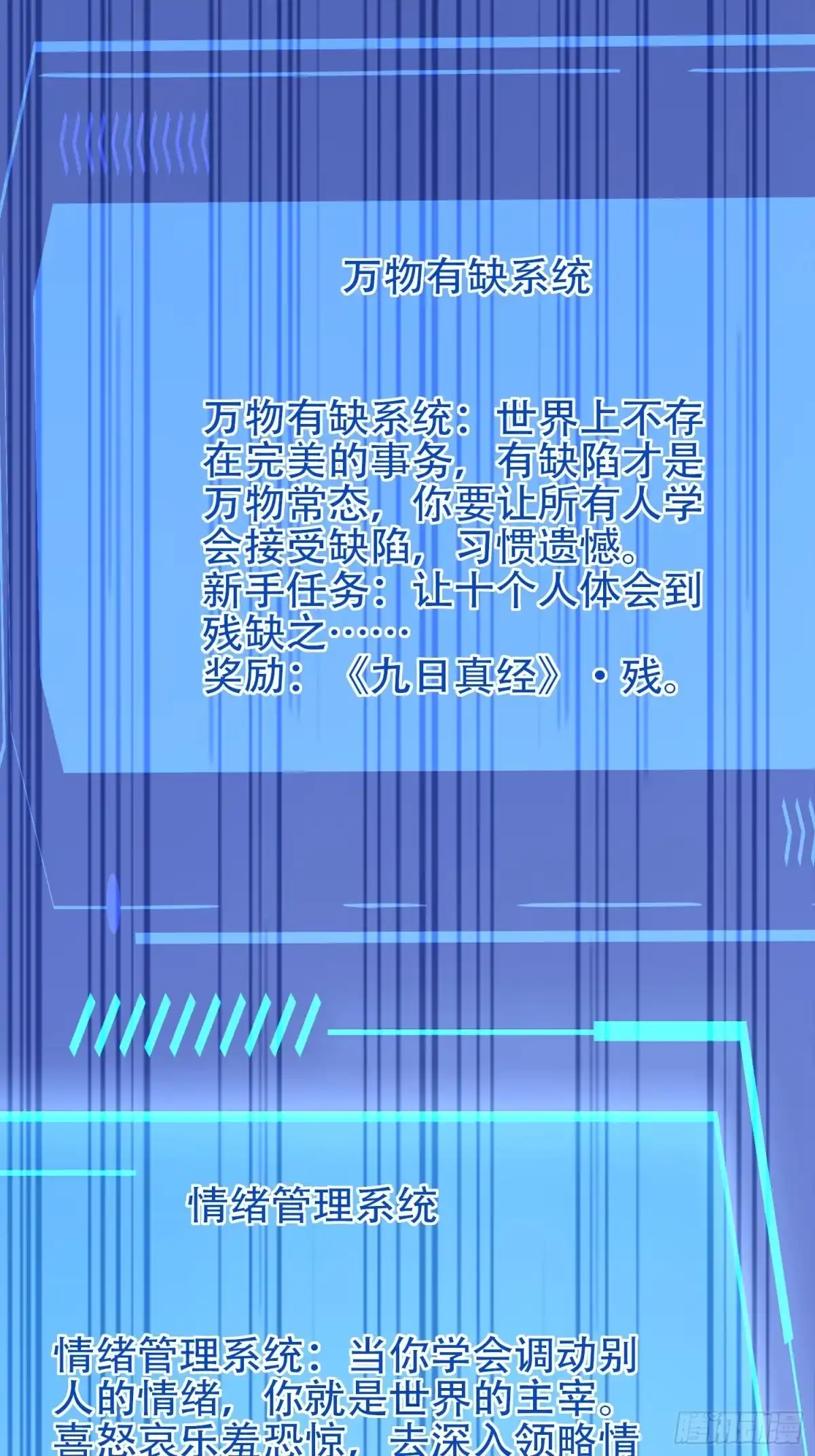 一万种清除玩家的方法 01 讲故事 第19页