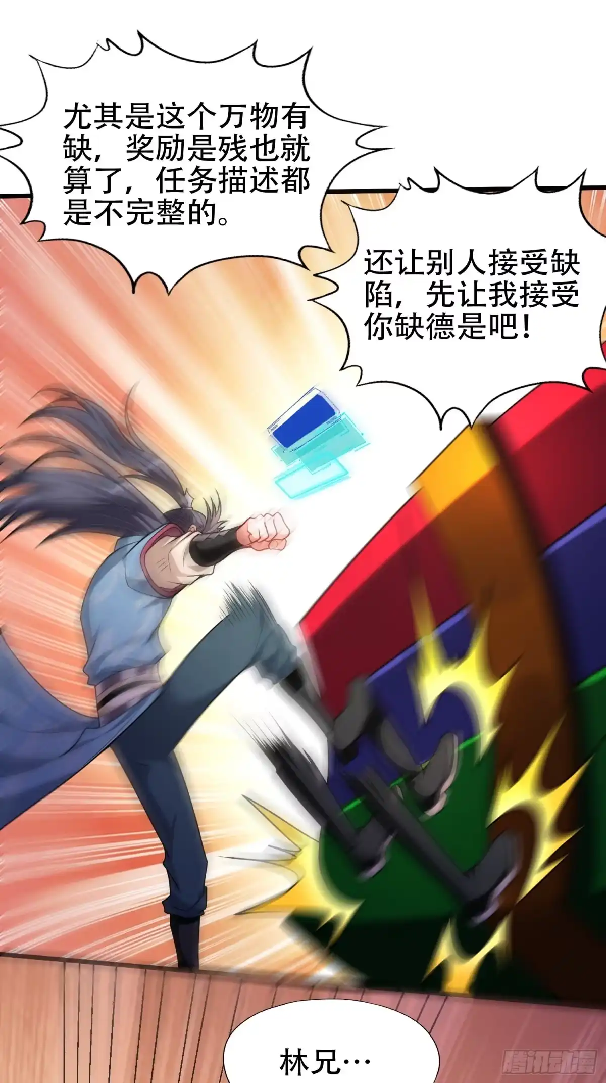 一万种清除玩家的方法 01 讲故事 第22页