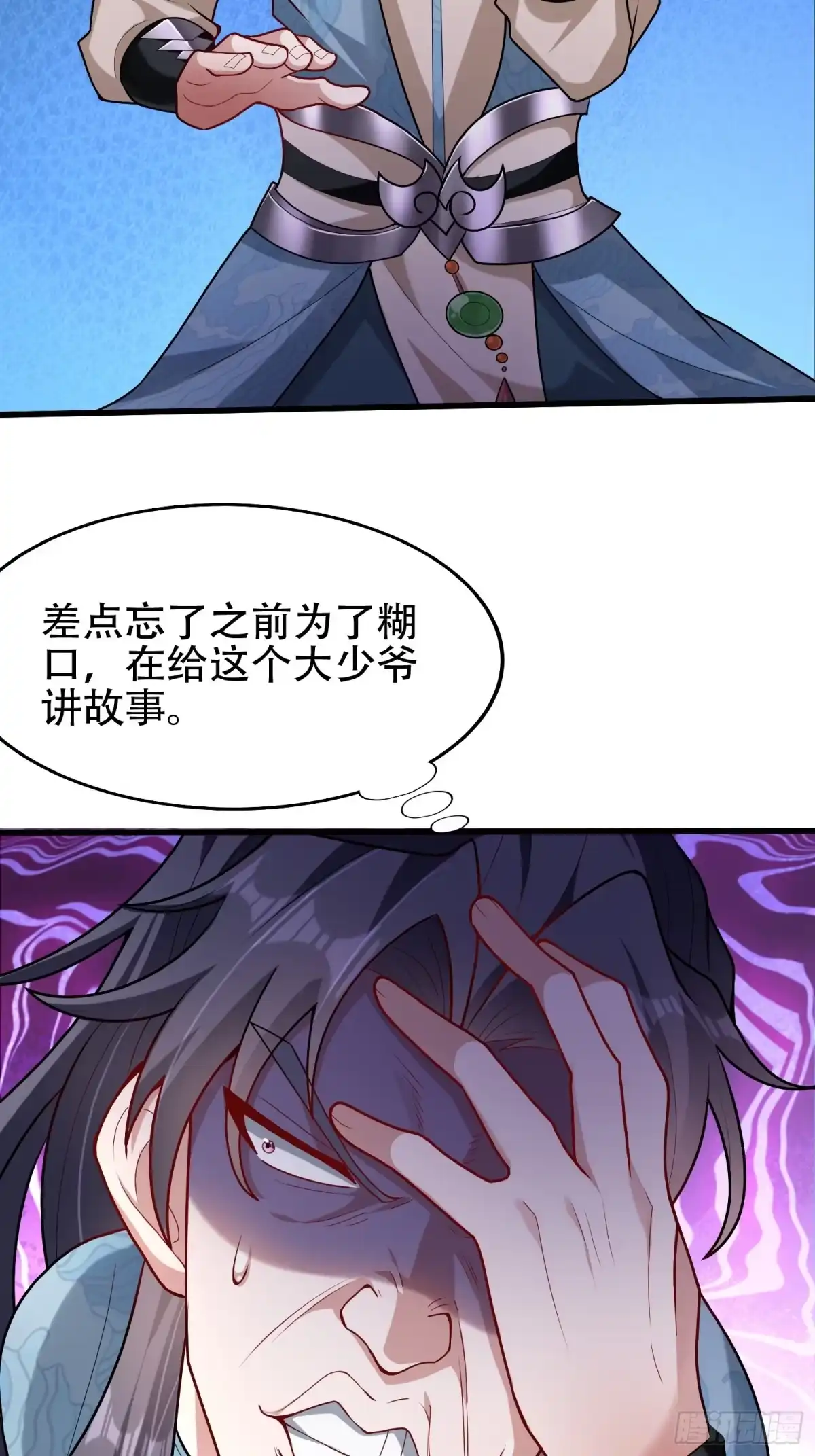 一万种清除玩家的方法 01 讲故事 第30页