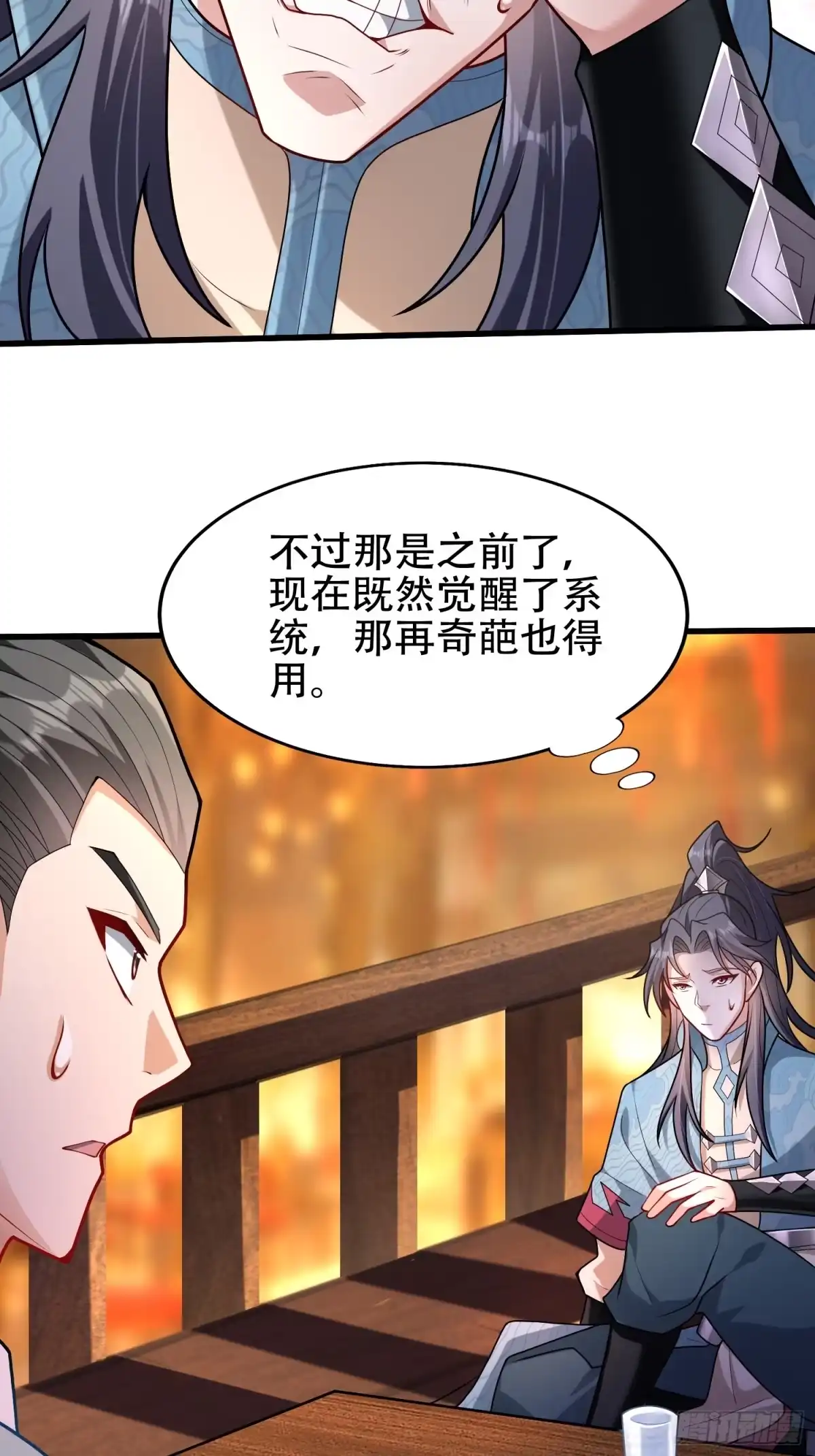 一万种清除玩家的方法 01 讲故事 第31页