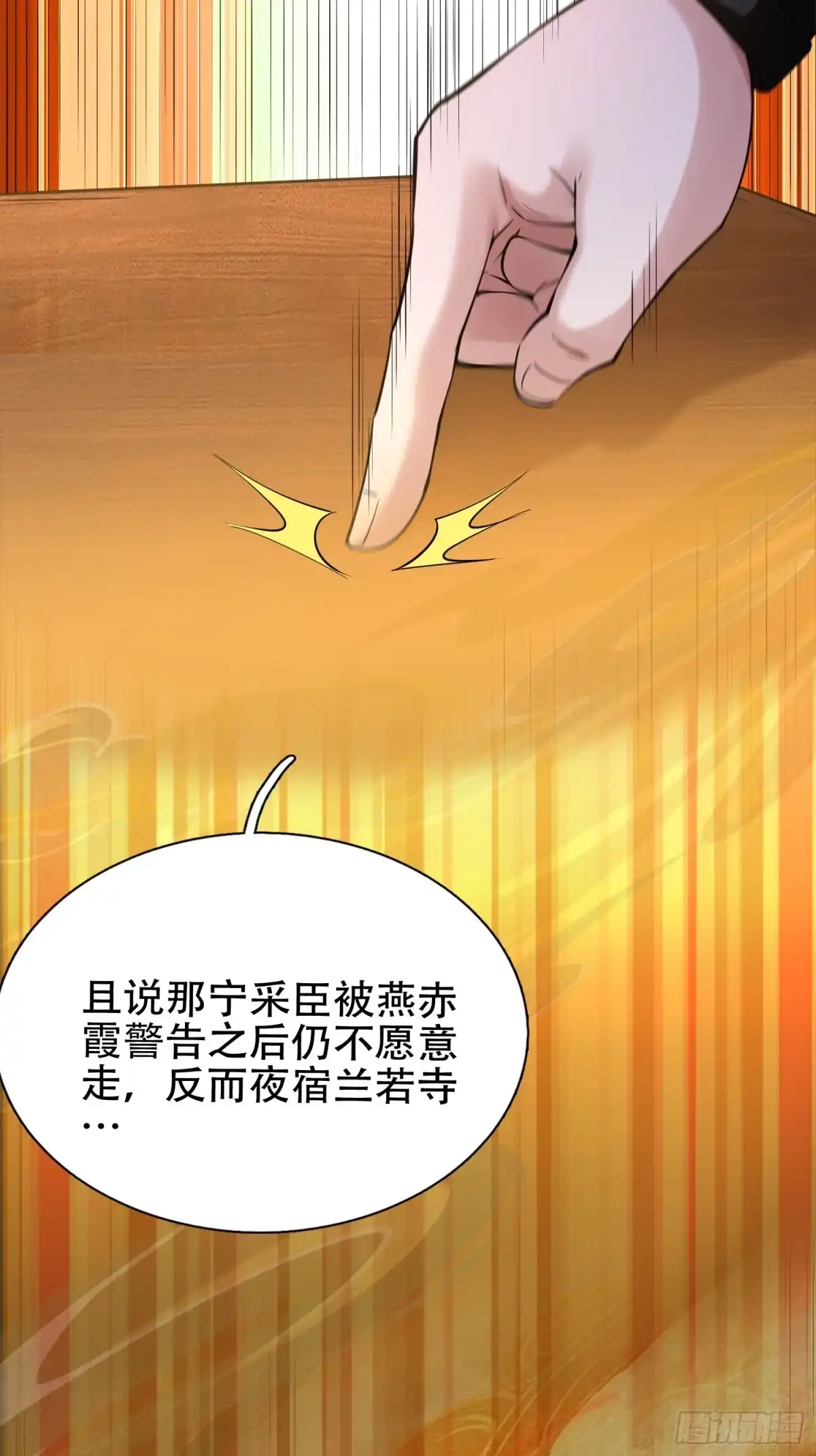 一万种清除玩家的方法 01 讲故事 第38页