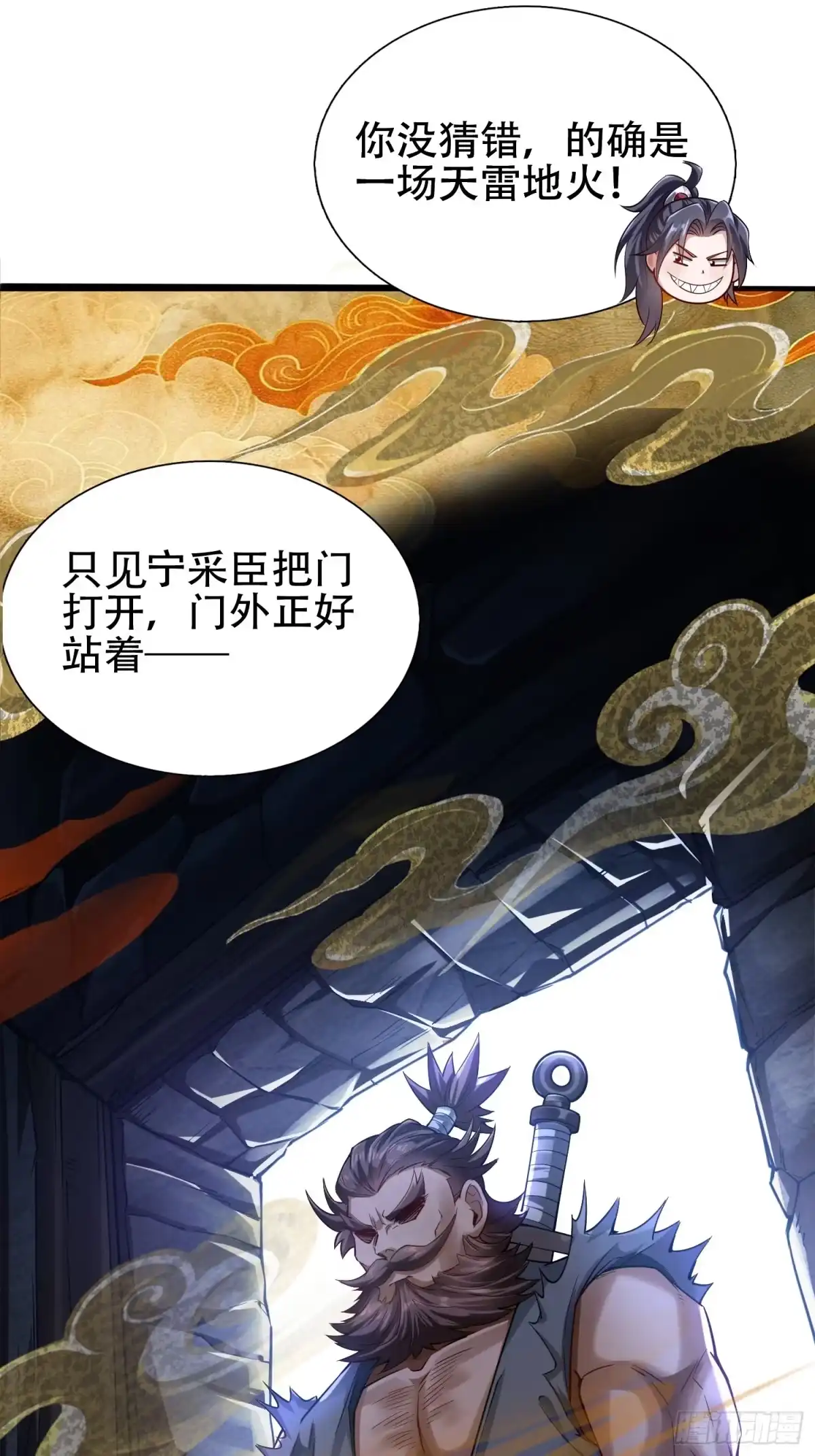 一万种清除玩家的方法 01 讲故事 第43页