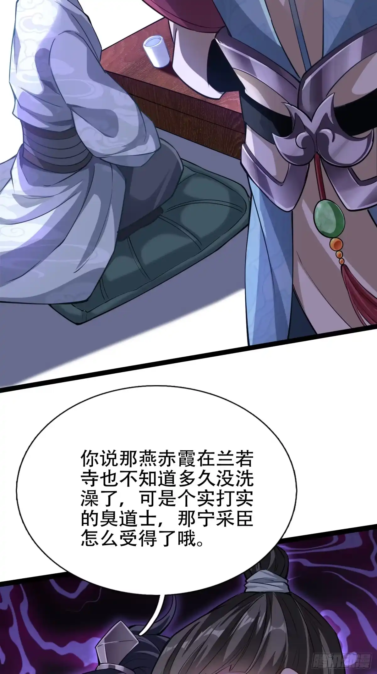 一万种清除玩家的方法 01 讲故事 第53页