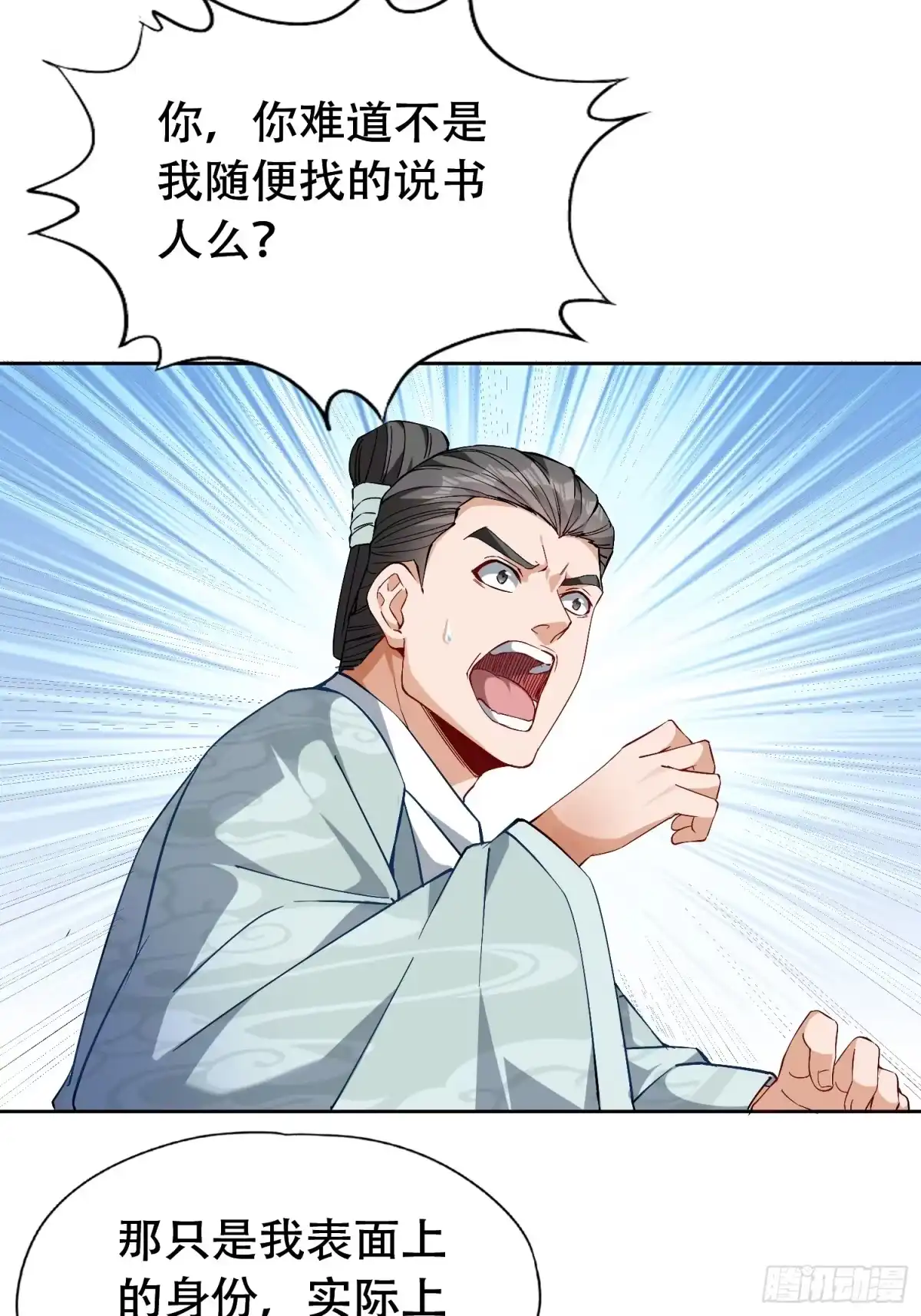 一万种清除玩家的方法 02 玩家降临 第12页