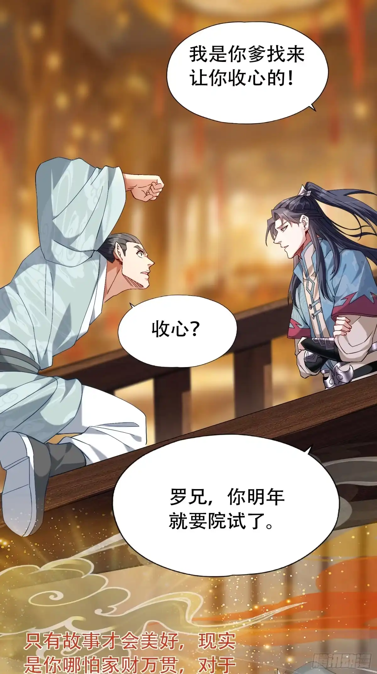 一万种清除玩家的方法 02 玩家降临 第16页