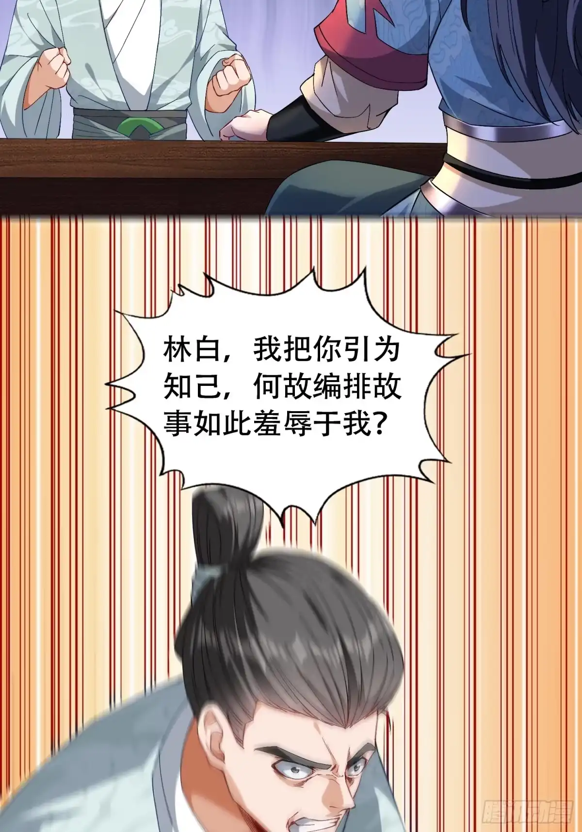一万种清除玩家的方法 02 玩家降临 第4页